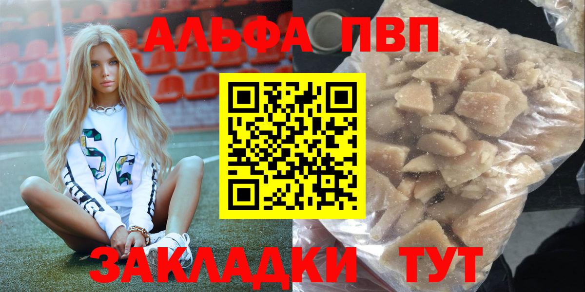 Альфа ПВП Crystall  закладка  Калининград  Вход с VPN  А ПВП мука 
