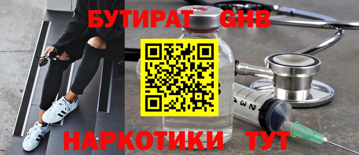 БУТИРАТ бутик  Бутират  Калининград  Вход с VPN 