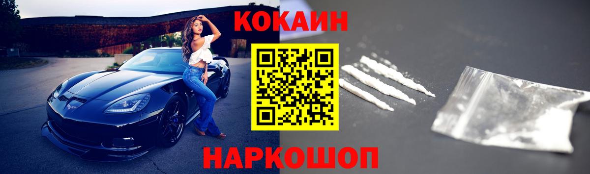 Калининград  КОКАИН Columbia  Вход с VPN  Кокаин FishScale 