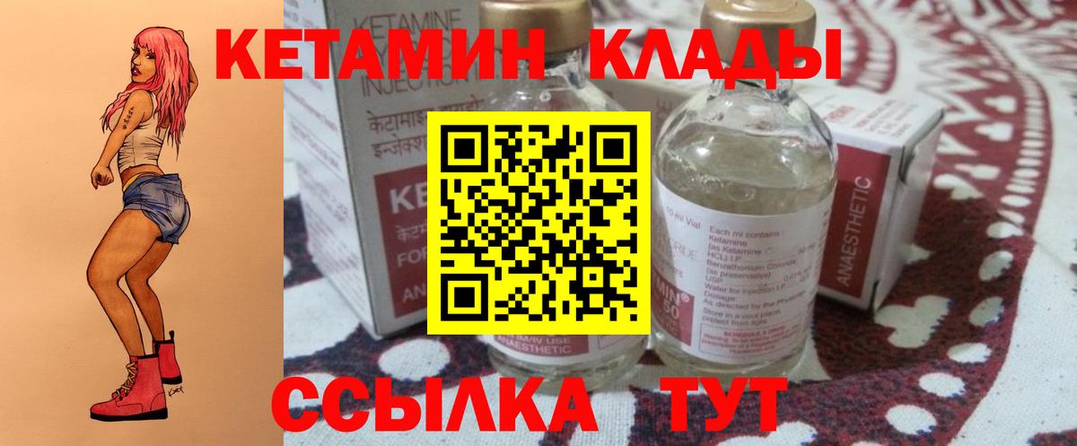 Кетамин VHQ  Вход с VPN  Калининград 