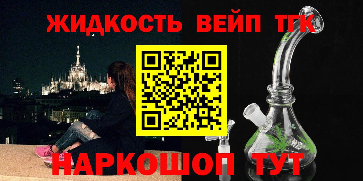 ТГК жижа Калининград